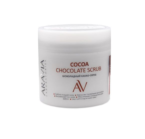 ARAVIA LABORATORIES Шоколадный какао-скраб для тела Cocoa Chocolate Scrub. 300 мл  #1