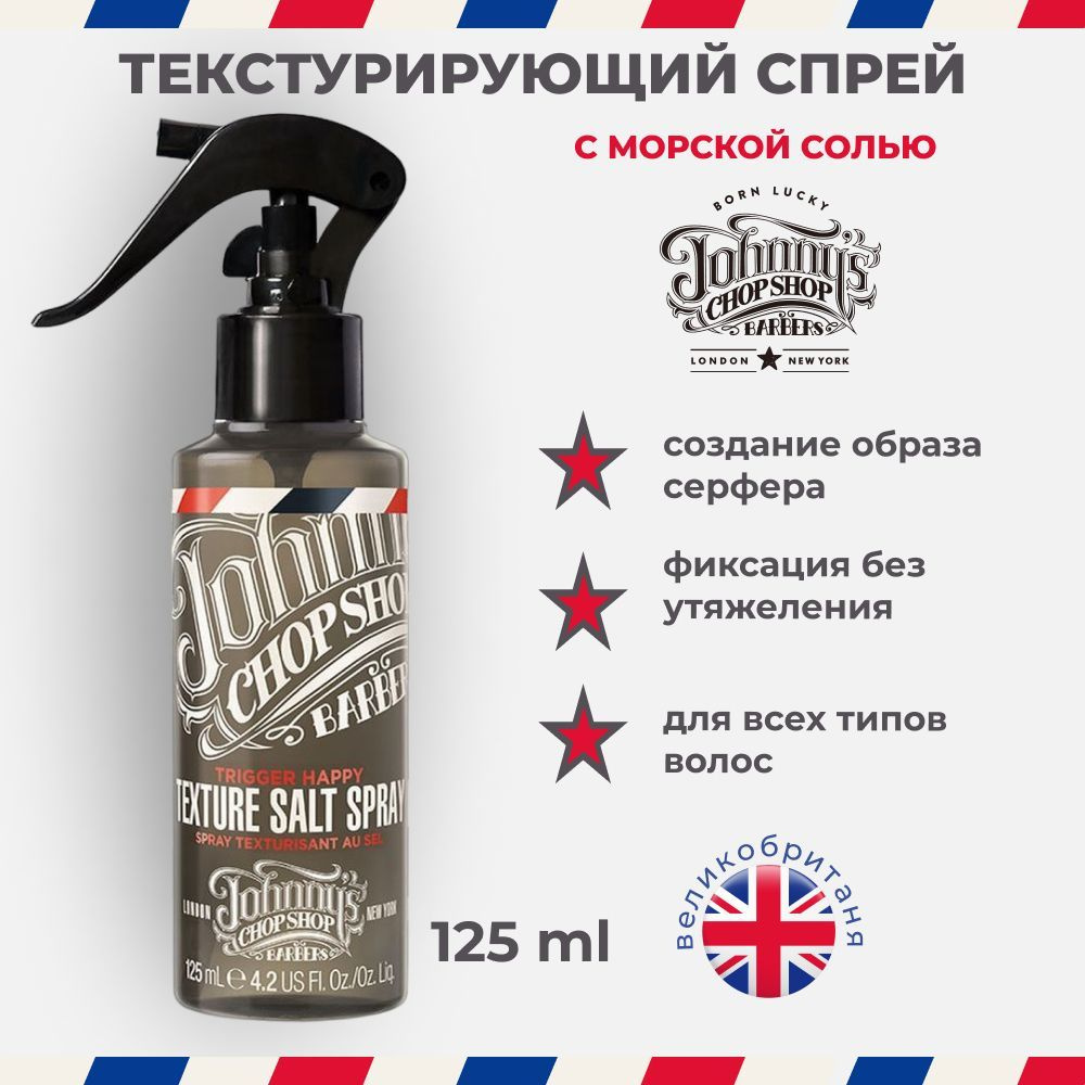 Johnny`s Chop Shop Спрей для укладки волос, 125 мл #1