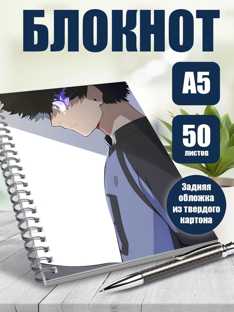 Тетрадь в клетку, 50 листов аниме Синяя тюрьма. Блю лок #1