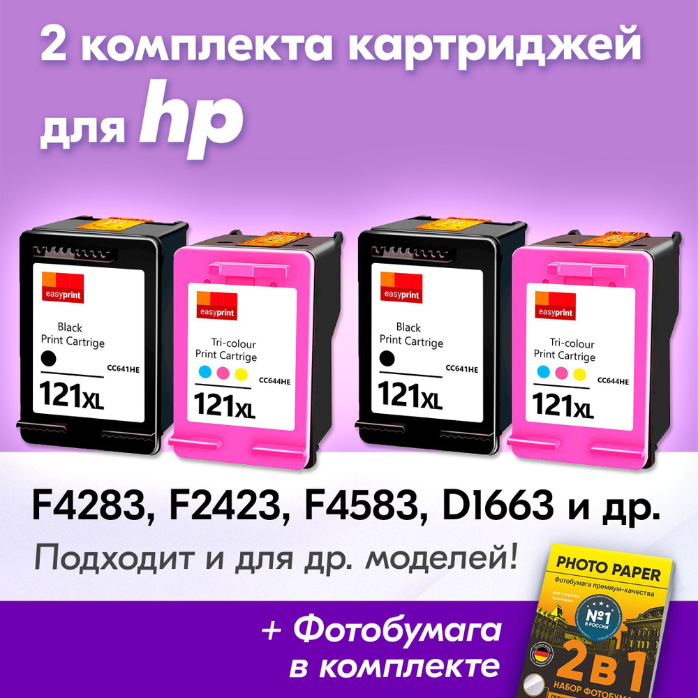 Картриджи к HP 121XL, HP Deskjet F4283, F2423, F4583, D1663, Photosmart C4783 и др., (Комплект из 4 шт) #1