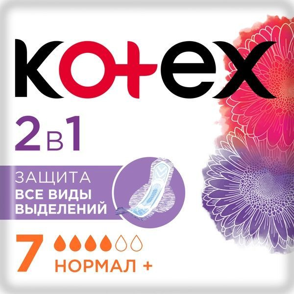Kotex прокладки гигиенические котекс 2 в 1 Normal, 7 шт для всех видов выделений  #1
