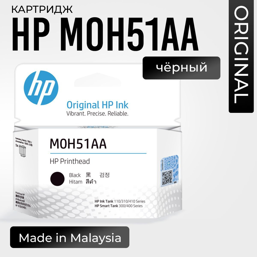 Печатный картридж/головка HP M0H51AA(6ZA11AE) GT51, для HP InkTank 310/410/450, Deskjet GT 5810/5820 #1