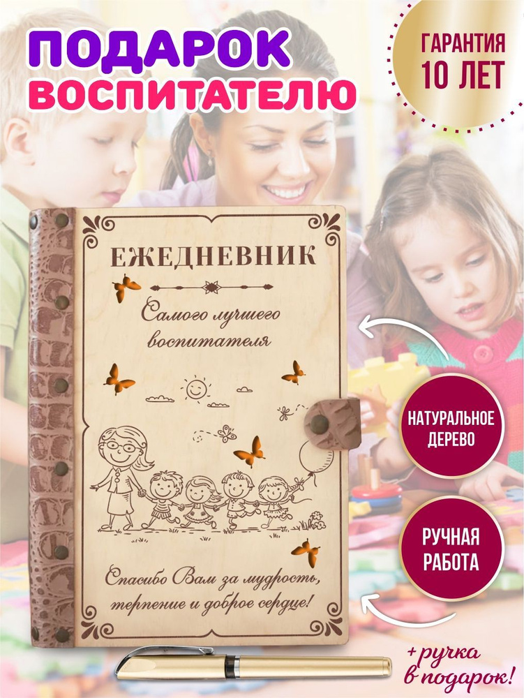 Ежедневник воспитателю детского сада, вечный, натуральная кожа, дерево, на кольцах, А5, подарок, LinDome #1