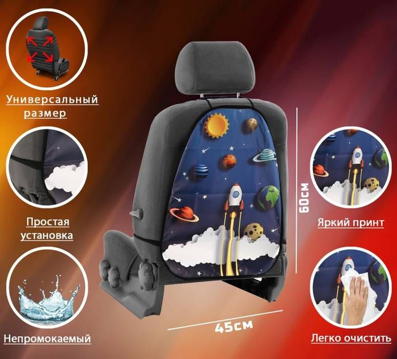 Накидка - незапинайка на спинку сиденья Cartage - Космонавт, ПВХ, 60 х 45, 1 шт.  #1