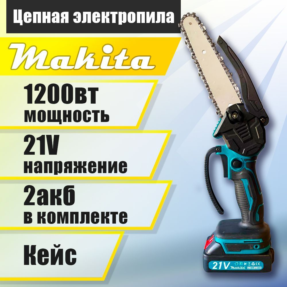 Сучкорез Makita сучкорез21 - купить по выгодным ценам в интернет ...