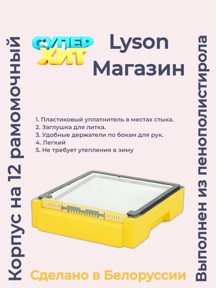 Дно для 10-рамочного улья высокое LYSON (570*450 мм) Беларусь #1