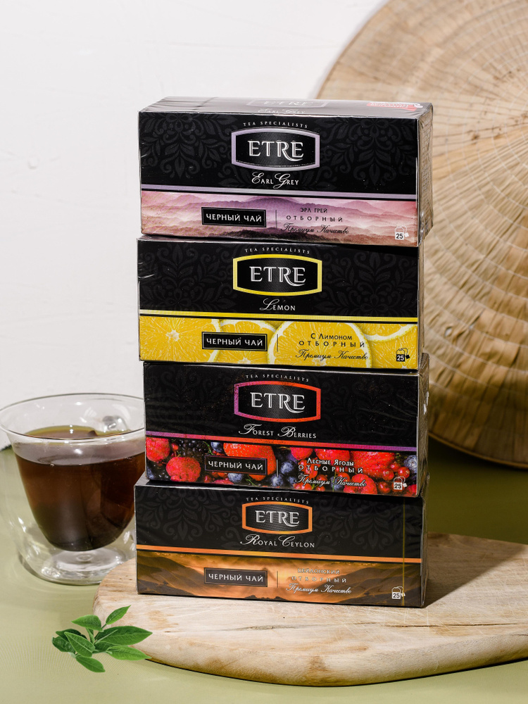 Чай чёрный ETRE набор 4 шт. по 25 пак. (01/27)упак №5 #1