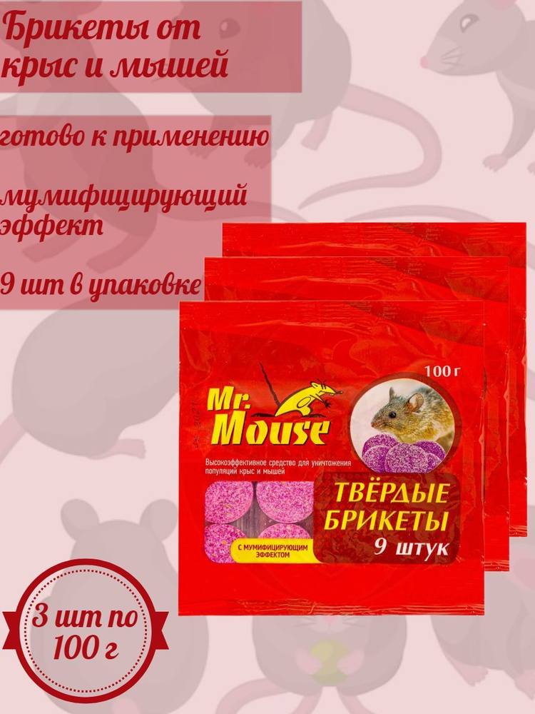 Mr. Mouse парафиновые брикеты от крыс и мышей 100 г #1