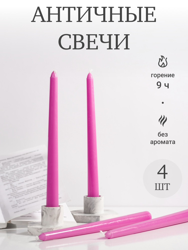 Horizon Candles Набор свечей, 25 см, 4 шт #1