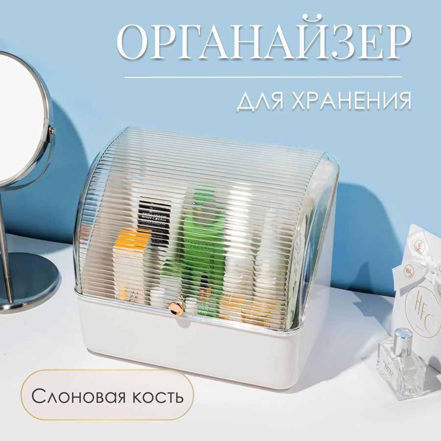 CLOX organizer / Органайзер для косметики акриловый с крышкой, белый C5055WT  #1