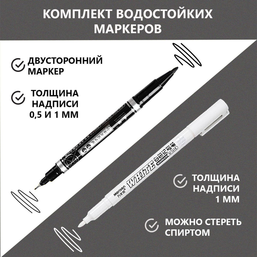 Набор белый и черный маркеры перманентные водостойкие нестираемые  #1