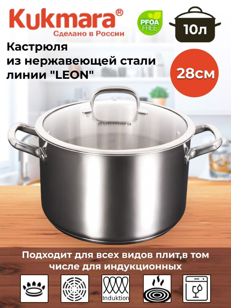 Кастрюля линии "LEON" 10л, д.28см, со стекл. крышкой #1