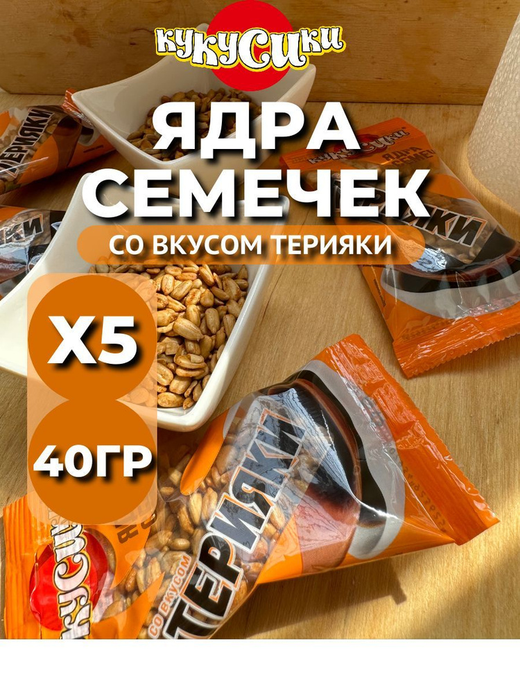 Кукусики Семечки Черные Жареные Очищенные 201г. 5шт #1