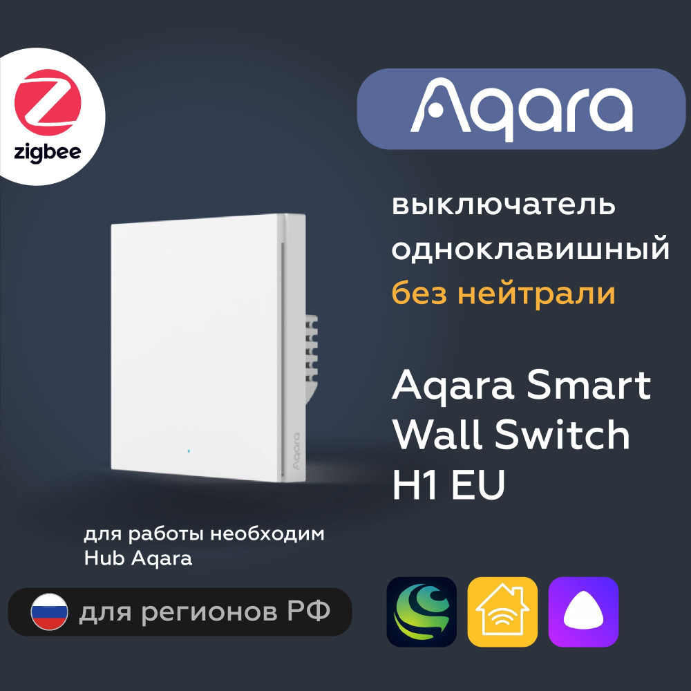 Выключатель одноклавишный без нейтрали Aqara H1 EU, модель WS-EUK01 ...