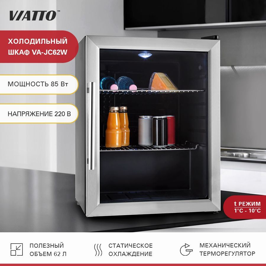 Холодильная витрина VIATTO VA-JC62W, серый металлик - купить по доступной  цене в интернет-магазине OZON (572098640)