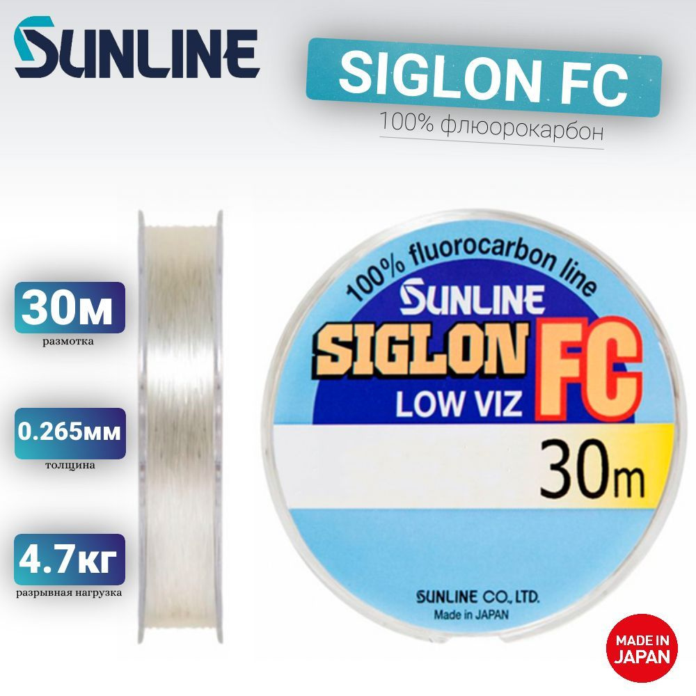 Sunline Флюорокарбоновая леска для рыбалки, размотка: 30 м, толщина: 0.265 мм  #1