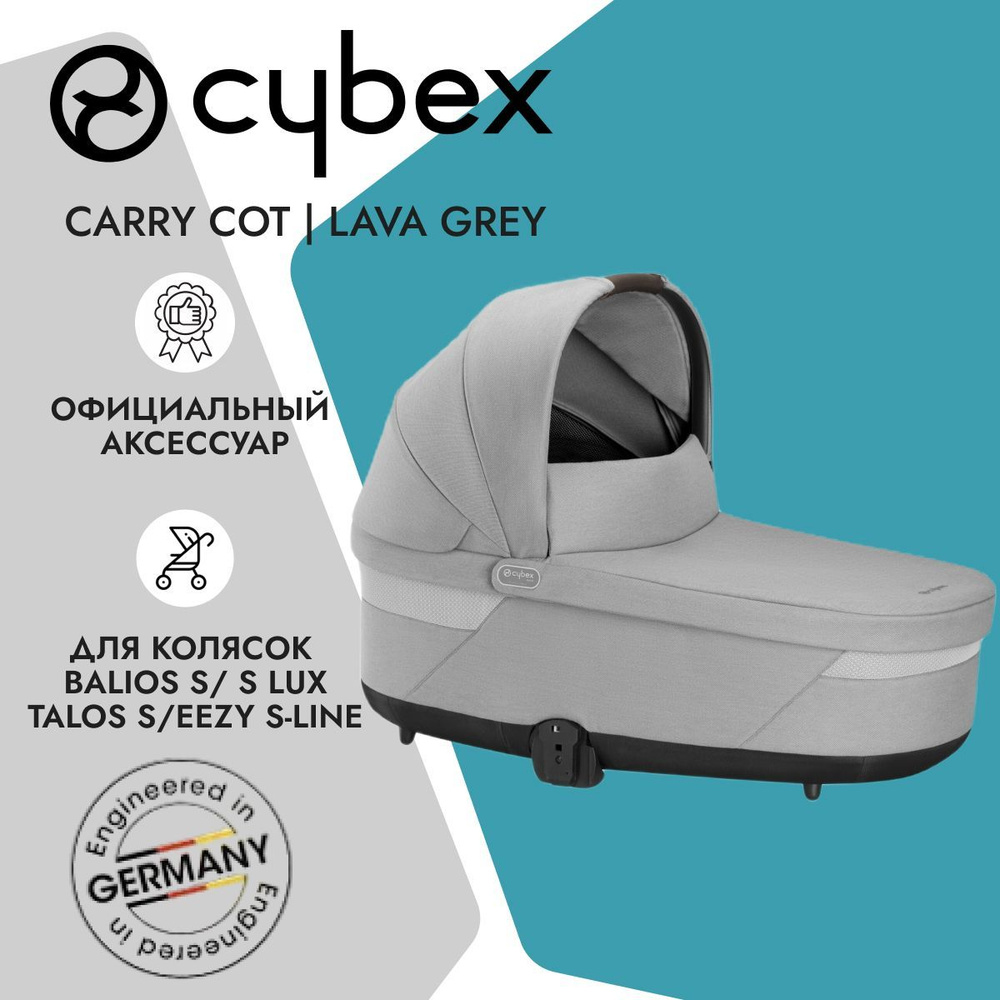 Cybex Спальный блок Cybex Cot S LUX для колясок серии S - Balios S/Balios S Lux/Talos S/Eezy S-Line Lava #1