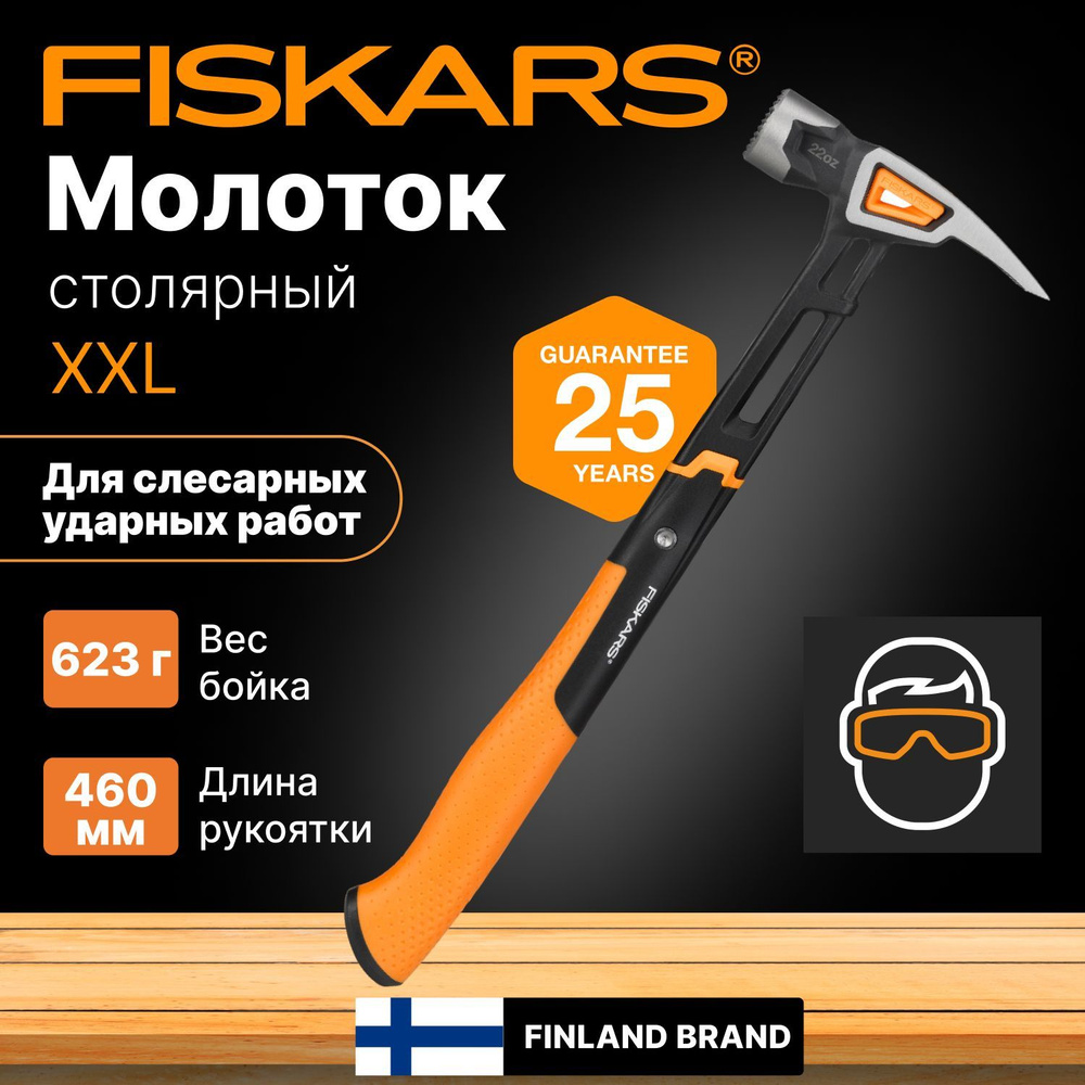 Молоток-гвоздодер слесарный 0,623 кг FISKARS XXL (1020216) #1