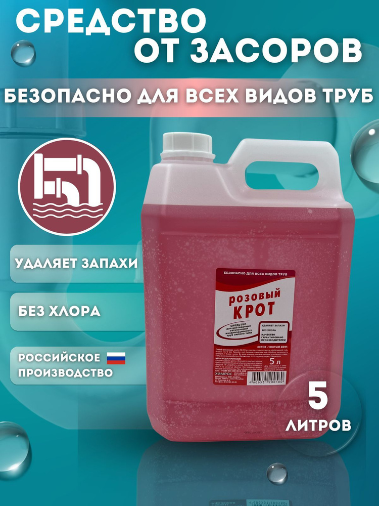 Средство для устранения засоров в трубах, для прочистки труб "КРОТ ...