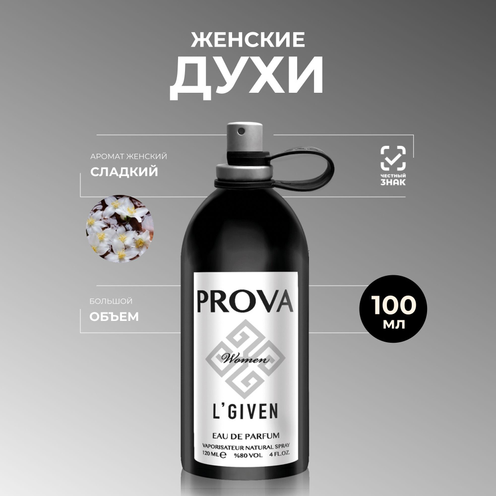 Prova L'given Вода парфюмерная 120 мл #1