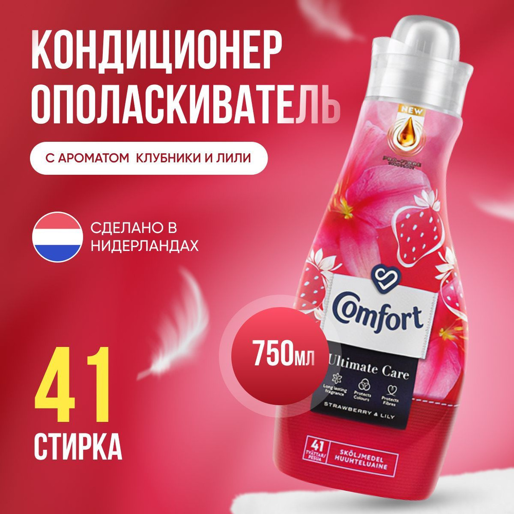 Кондиционер-ополаскиватель для стирки белья Comfort Strawberry & Lily (Клубники и лилии) - 750 мл.  #1