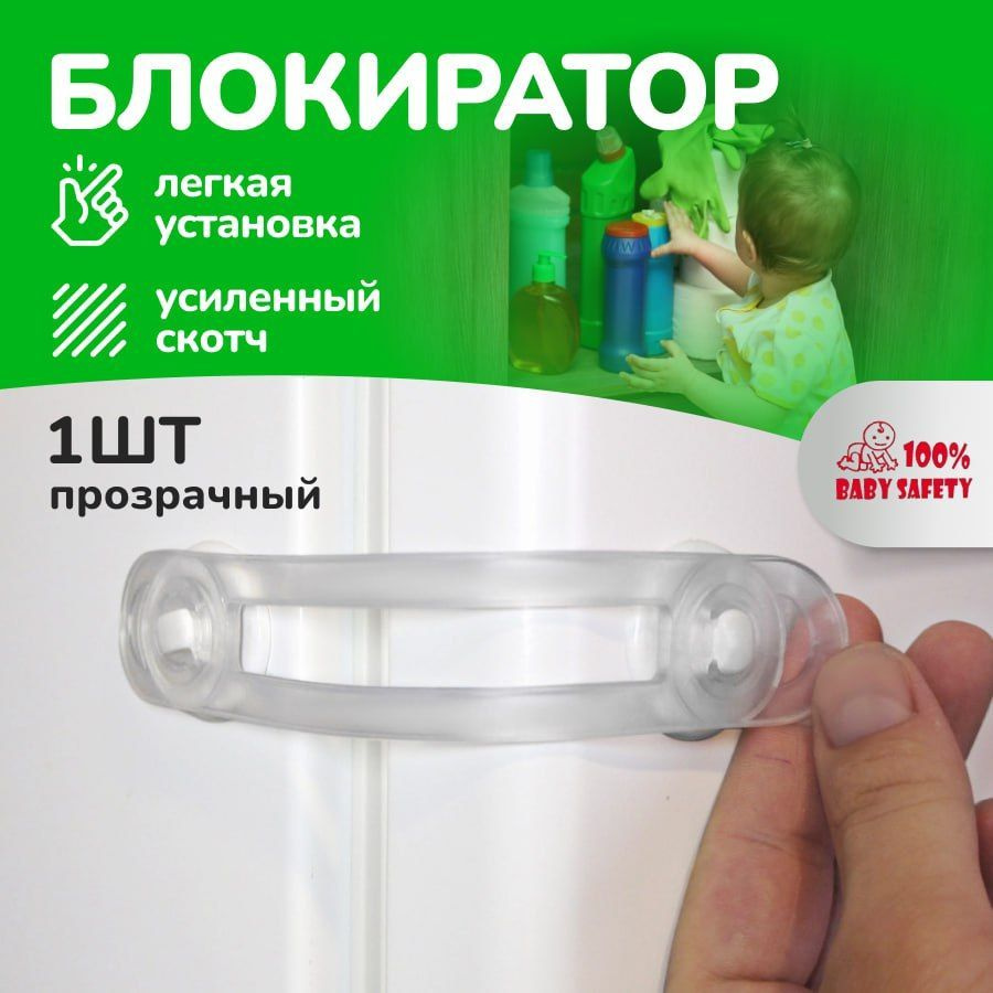 блокиратор дверей и ящиков, "Baby Safety Гибкий" 1шт. прозрачный, белый  #1