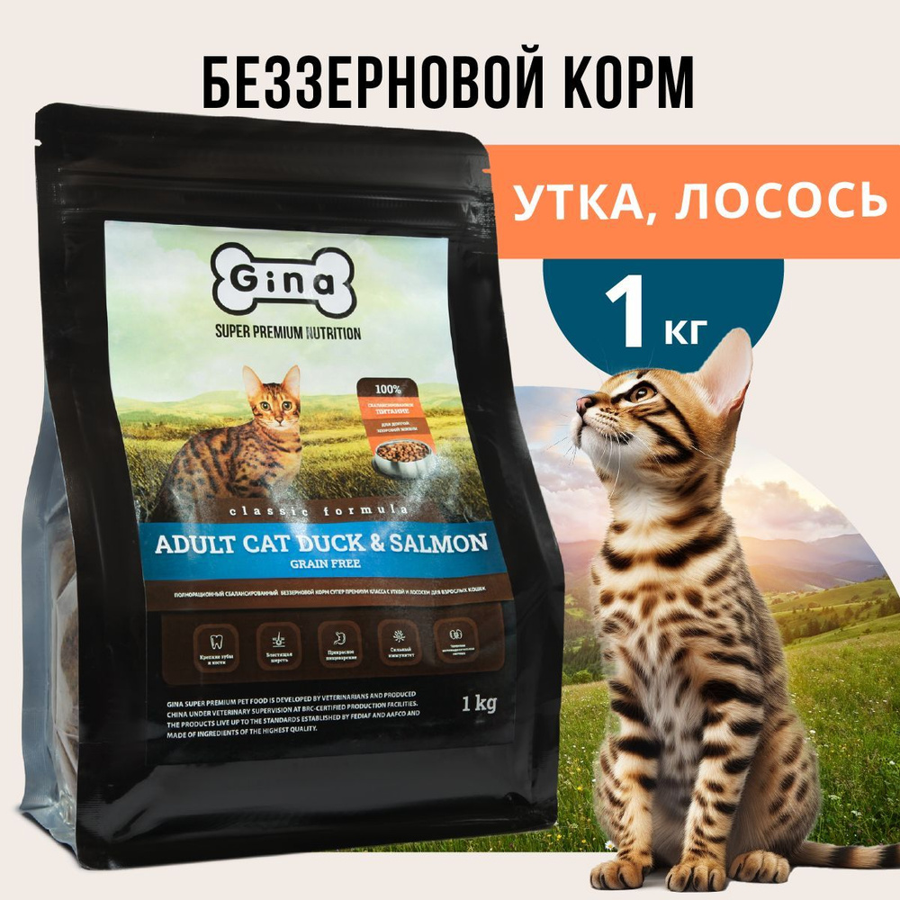 Корм для кошек сухой Grain Free Adult Cat Duck&Salmon беззерновой, утка, лосось, 1 кг  #1