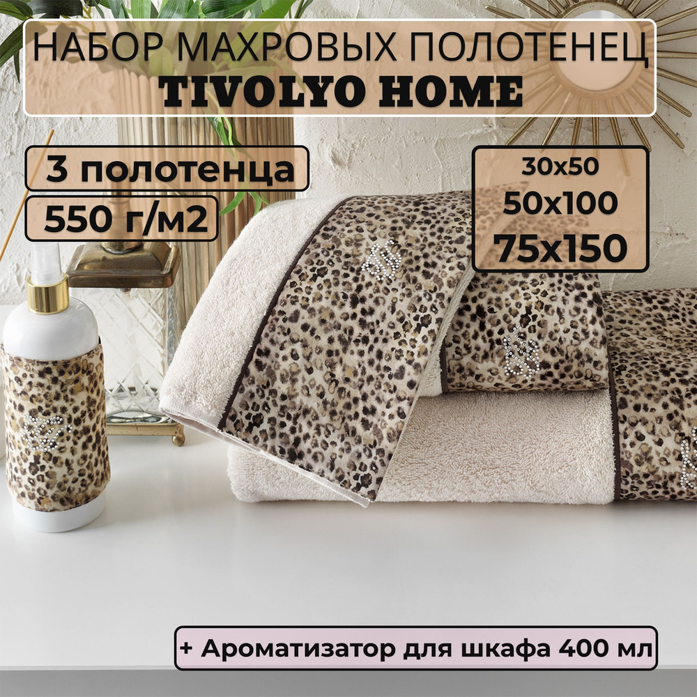 Tivolyo home Набор банных полотенец TH-ПОЛ, Махровая ткань, 30x50, 50x100, 75x150 см, коричневый, 3 шт. #1