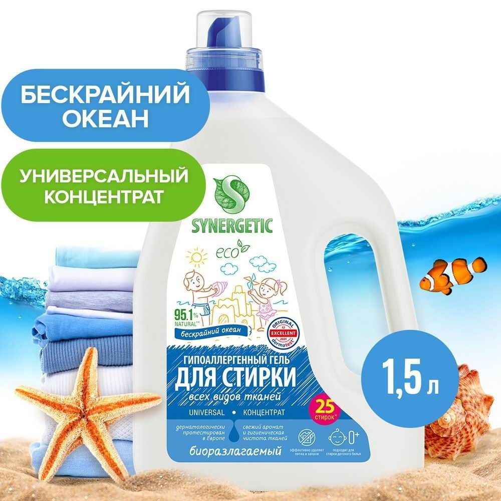 Гель для стирки SYNERGETIC UNIVERSAL Бескрайний океан 1,5 л (25 стирок) 4607971457961  #1