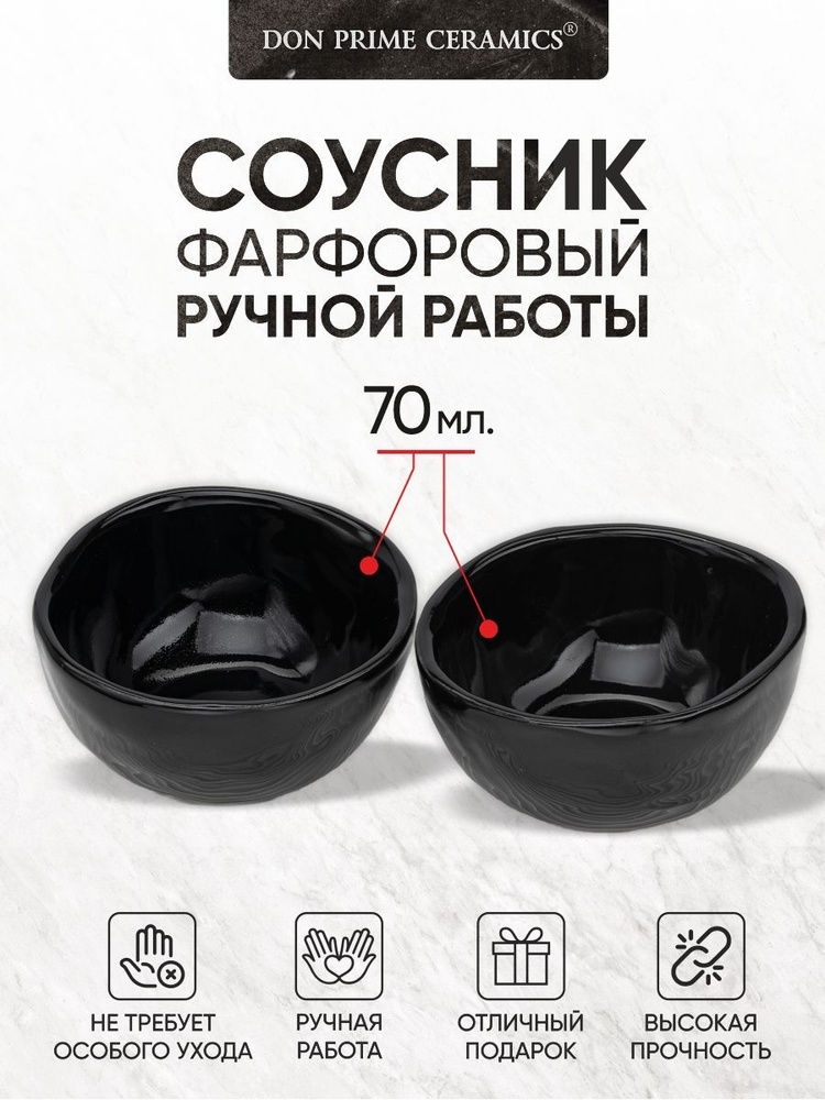 DON PRIME ceramics Соусник, 2 шт #1