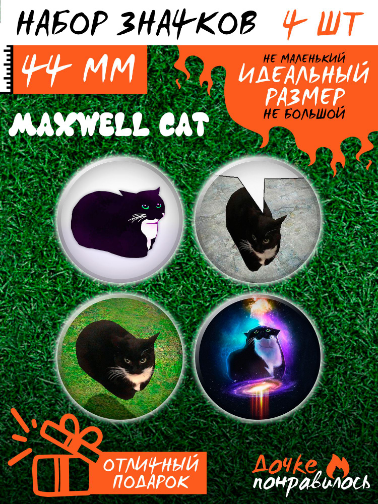 Значки на рюкзак Maxwell cat #1