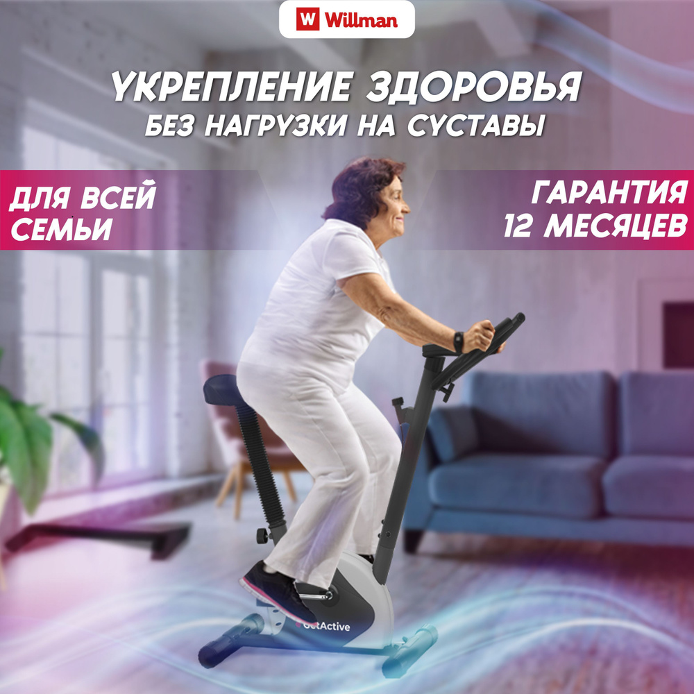 Велотренажер для спорта дома Willman (GetActive) Wheel ES-8001 для похудения и фитнеса дома, велосипед #1