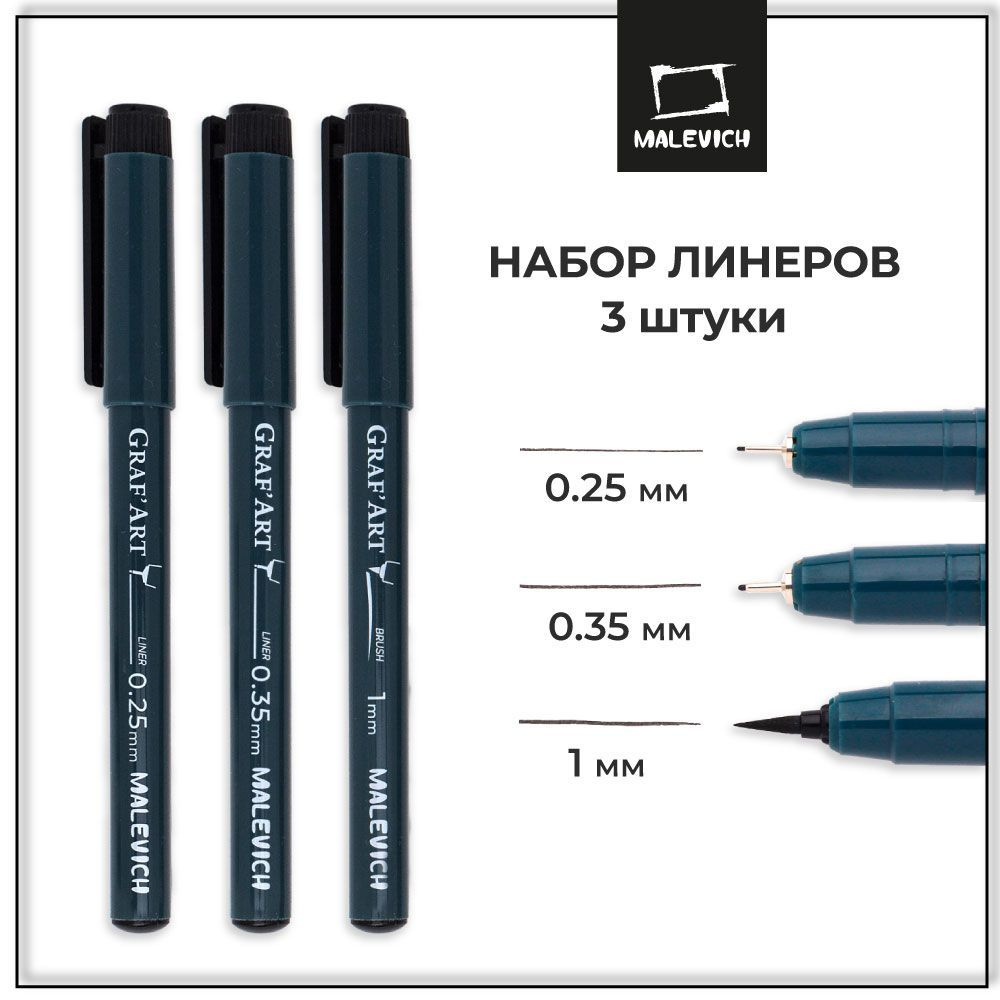 Малевичъ Набор ручек Капиллярная, Линер, толщина линии: 0.25 мм, цвет: Черный, 3 шт.  #1