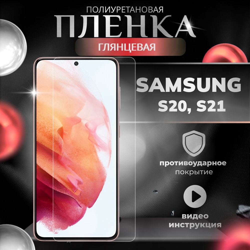 Плёнка защитная на самсунг а 50. S21 пленка. Samsung s21 ultra silver. Samsung galaxy s21 защитная пленка заводская. Mocoll гидрогелевая пленка.