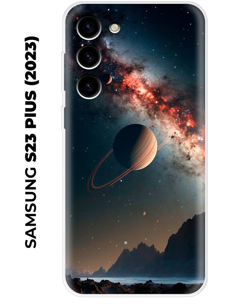 Чехол на Samsung Galaxy S23 Plus (для Самсунг С23+) #1