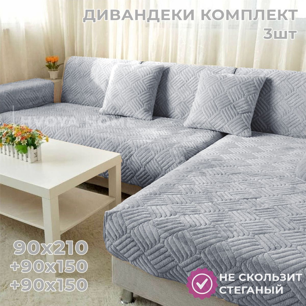 Дивандек для углового дивана, 210х90см купить по выгодной цене винтернет-магазине OZON (708032984)