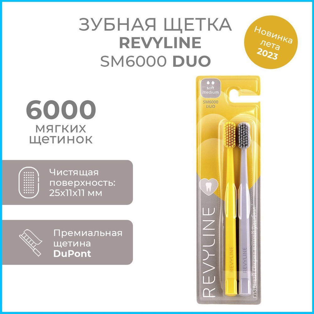 Зубная щетка Revyline SM6000 DUO Yellow + Gray, (Набор из 2 шт.) мягкая зубная щётка для зубов, мануальная, #1