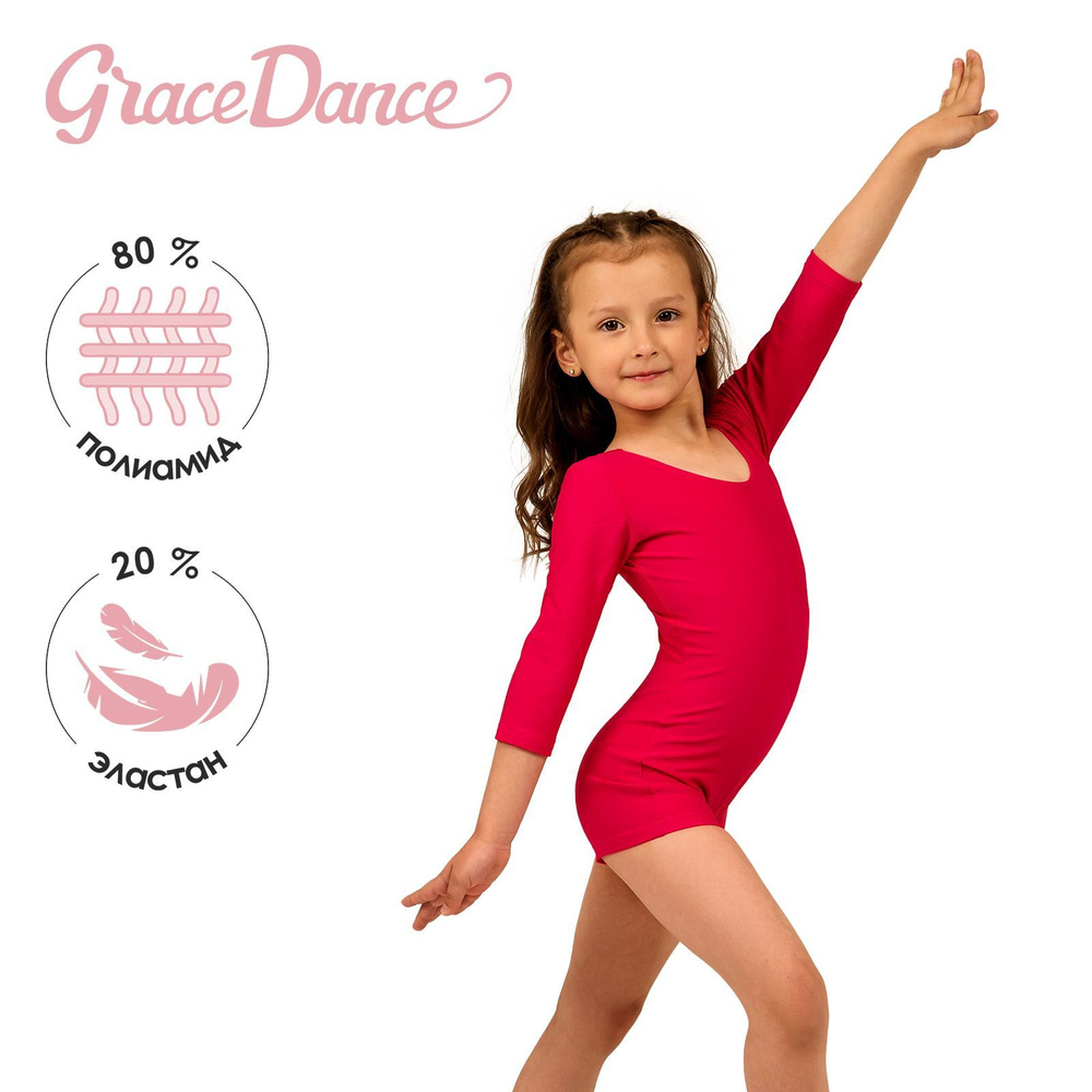 Купальник гимнастический Grace Dance #1