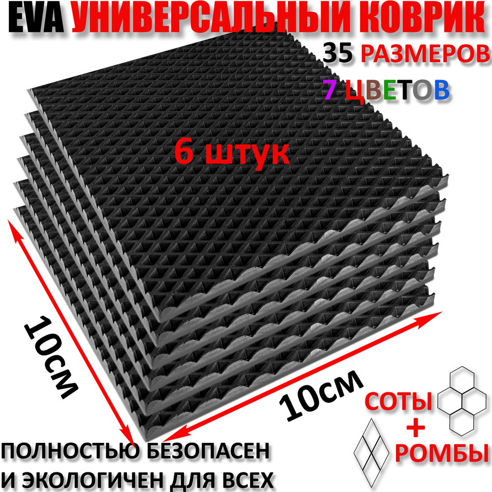 CarComPro Коврик придверный ромб, 0.1 x 0.1 м #1