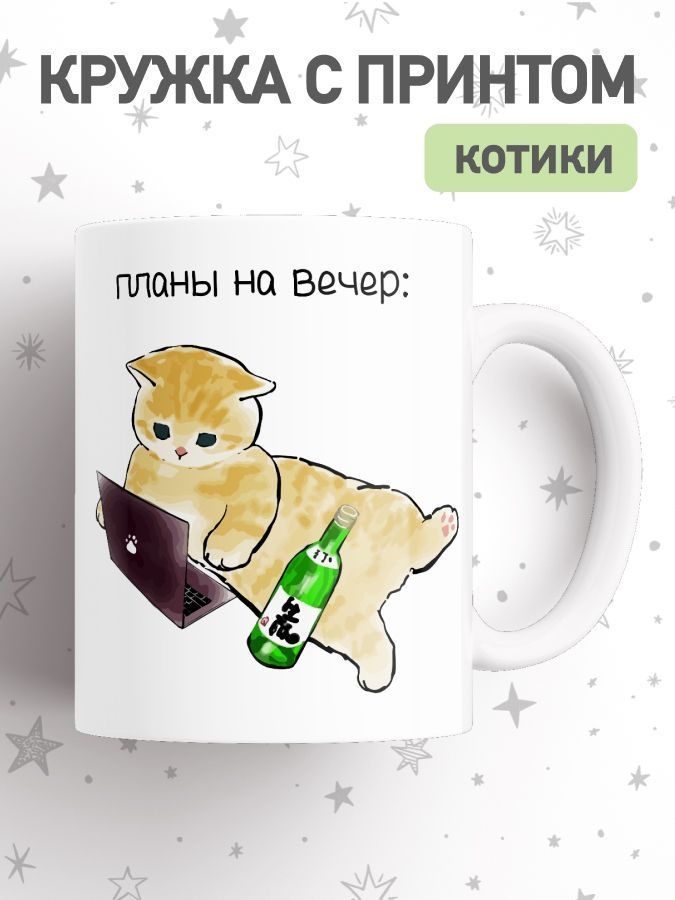 jojo print Кружка "мем кот", 330 мл, 1 шт #1