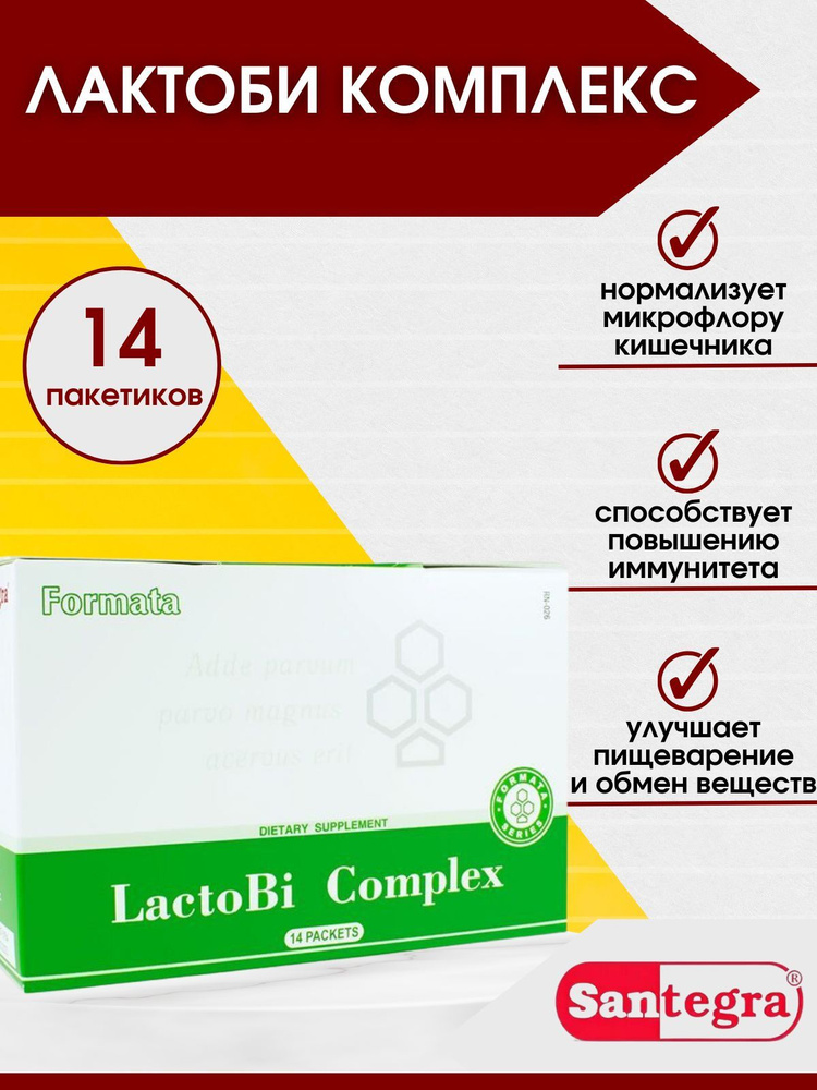 LactoBi Complex "Santegra". ЛактоБи, пробиотики и Fibersol 2, 5000 мг. #1