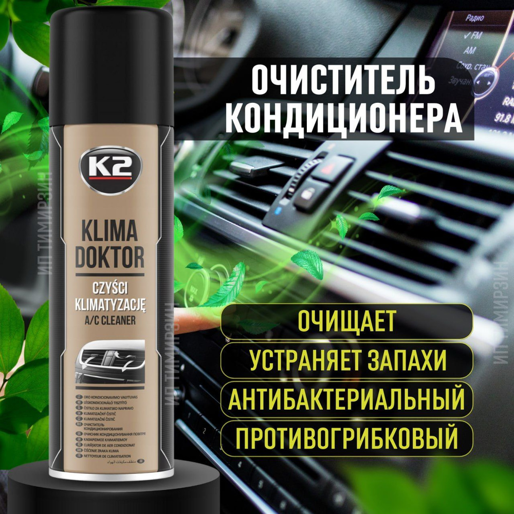 Очиститель кондиционера и вентиляции в салоне K2 KLIMA DOKTOR, 500 ml  #1