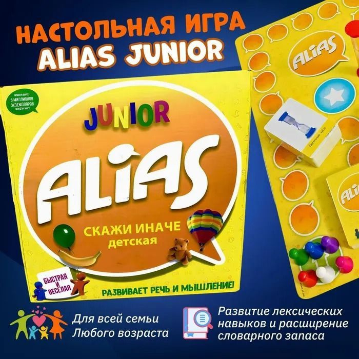 Настольная игра Alias Junior #1