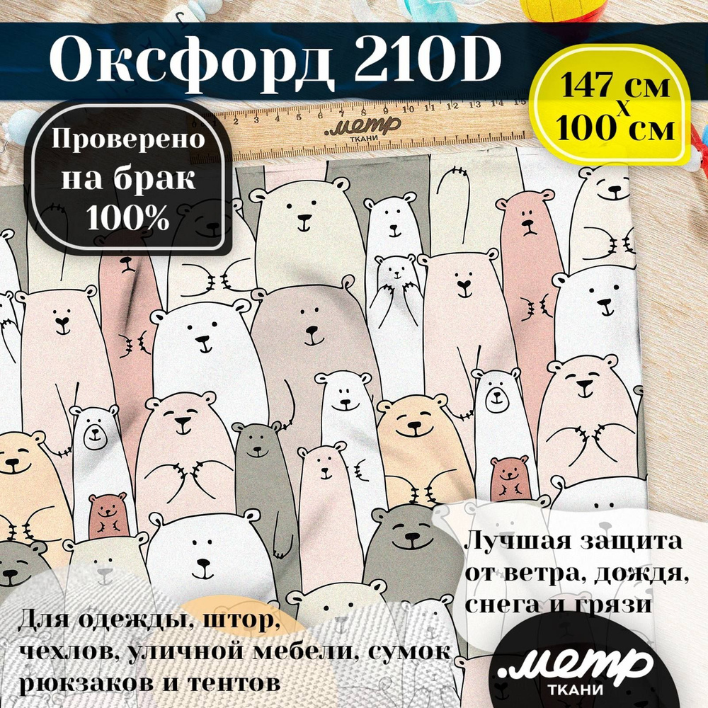 Прочная водоотталкивающая ткань Оксфорд 210D. 95 гр/кв.м. WR защита и пропитка WR/PU. Принт. 150*100 #1