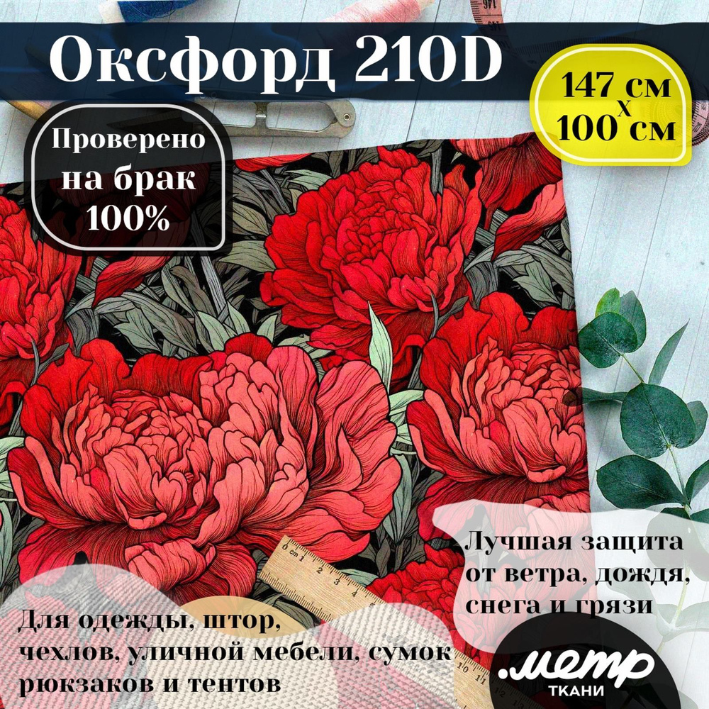 Оксфорд 210D WR/PU. 95 гр/кв.м. 150*100 см. Ткань с принтом для одежды, рюкзаков, чехлов, палаток, уличной #1