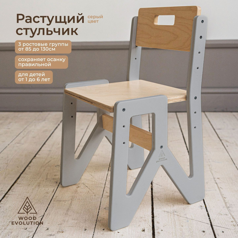 Растущий стул для детей SUNRISE, серый. Регулируемый по высоте детский стульчик для кормления ребенка. #1