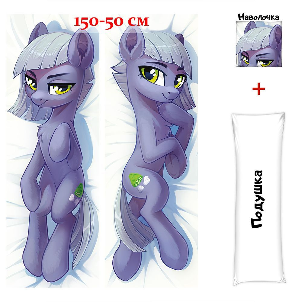 Дакимакура подушка обнимашка длинная Лаймстоун Пай My Little Pony арт. 0615, 150х50 см  #1