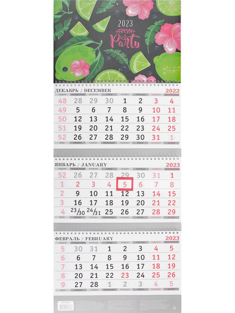 Календарь квартальный Prof-Press СОЧНЫЕ ЛАЙМЫ, целлюлозный картон, на 3 гребнях, 3х-блочный, с бегунком #1
