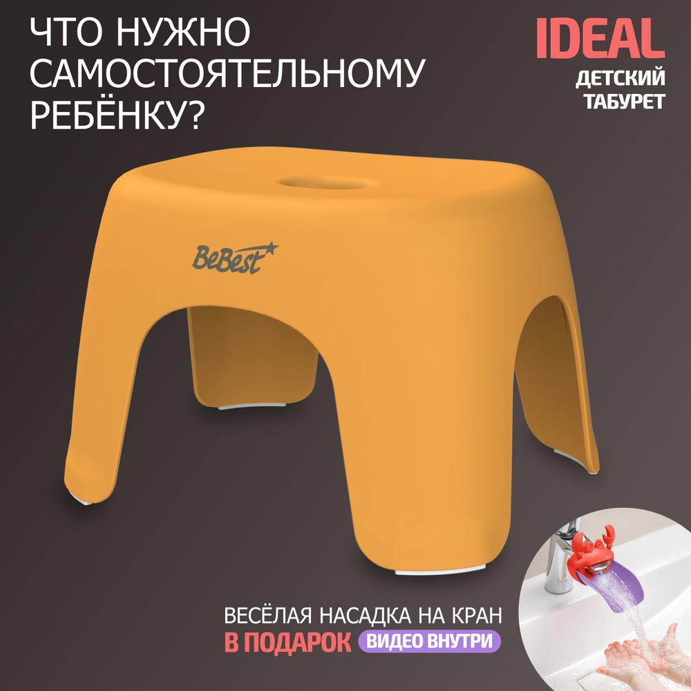 Табурет детский, стульчик, подставка для ног детская BeBest Ideal, оранжевый  #1