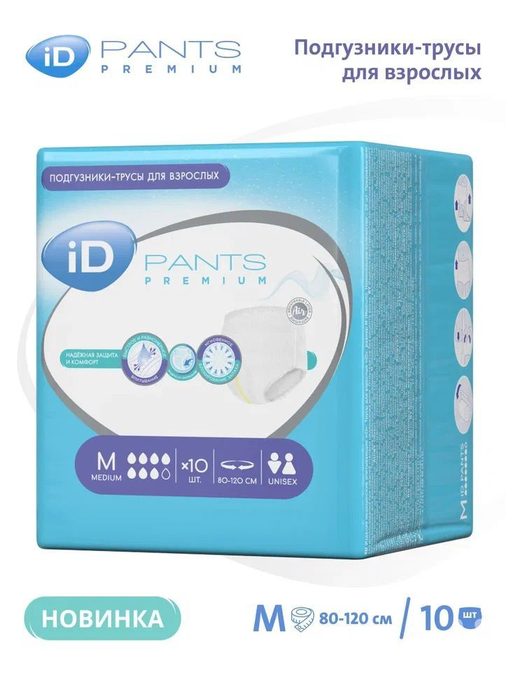 Трусы подгузники для взрослых iD Pants Premium размер M (80-120 см) - 10 шт  #1
